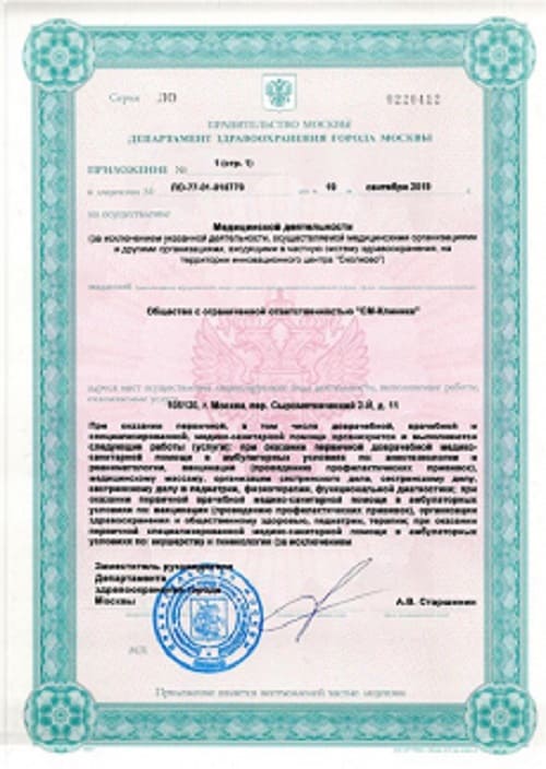 4 страница лицензии