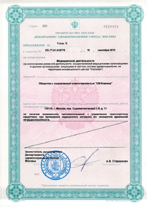 5 страница лицензии